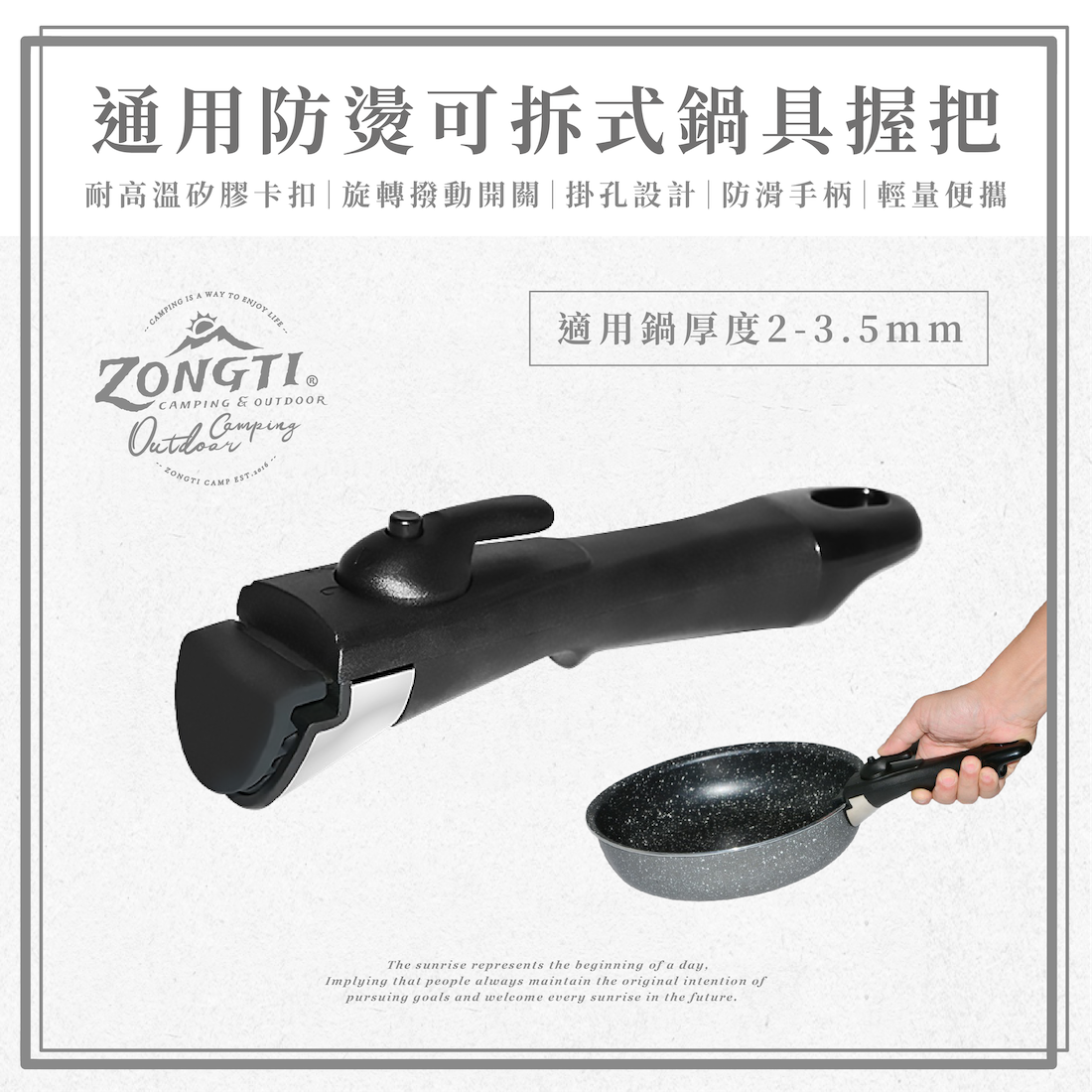 【ZONGTI】通用防燙可拆式鍋具握把 (厚度2-3.5mm) AF11