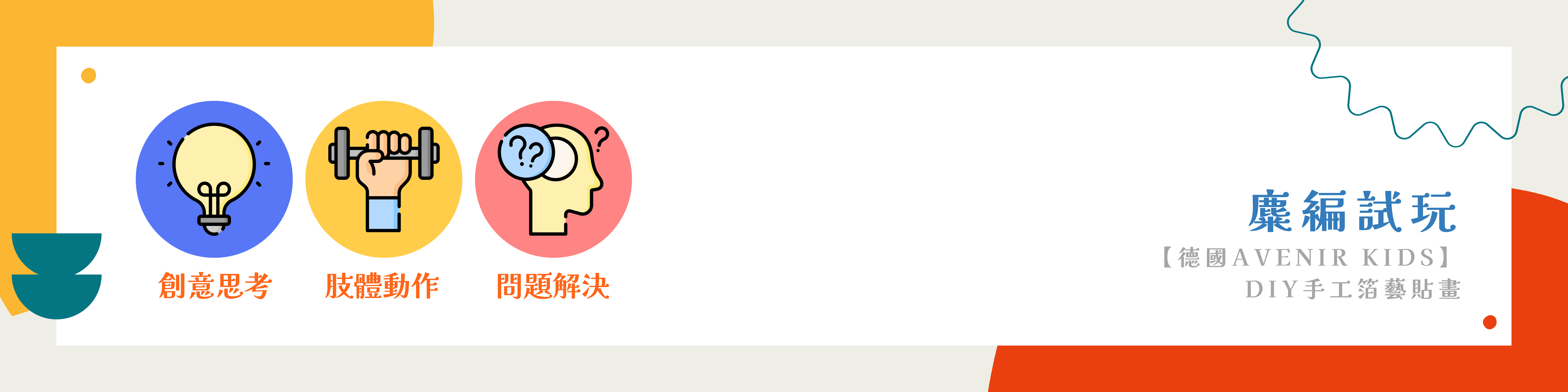 【德國Avenir Kids】DIY手工箔藝貼畫