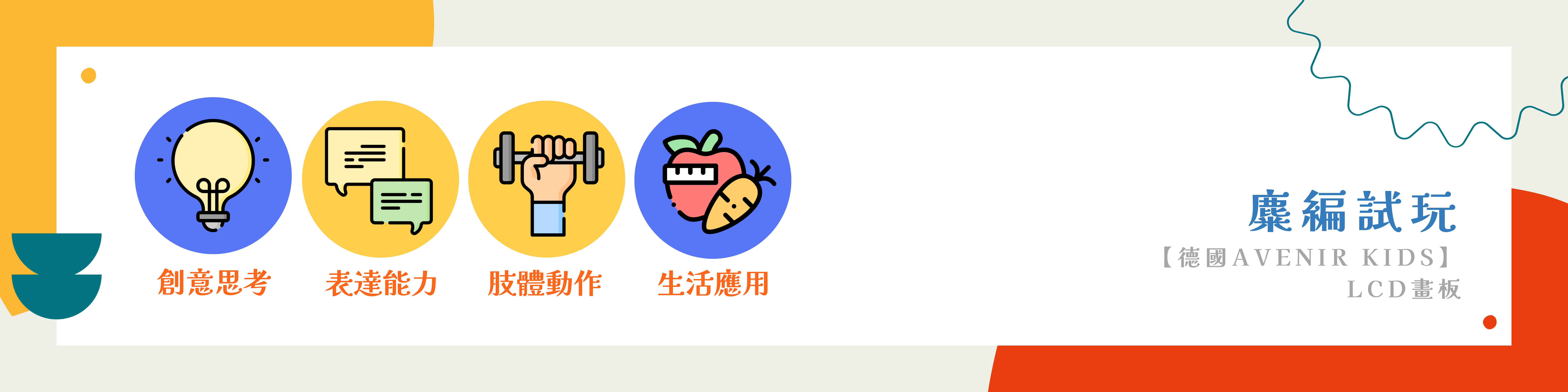 【德國Avenir Kids】LCD畫板