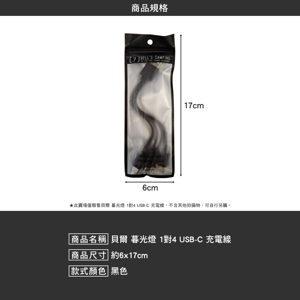 貝爾 暮光燈 1對4 USB-C 充電線