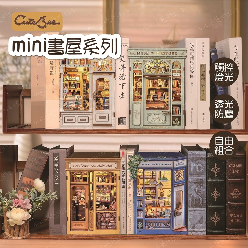 DIY袖珍小屋_ CuteBee MINI書屋_書行記系列