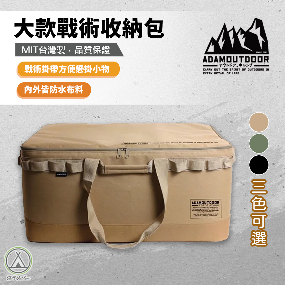 ADAMOUTDOOR 大款 戶外戰術收納包－(3色)