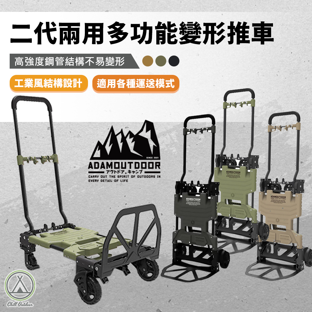 ADAMOUTDOOR 第二代 多功能變形推車－(3色)