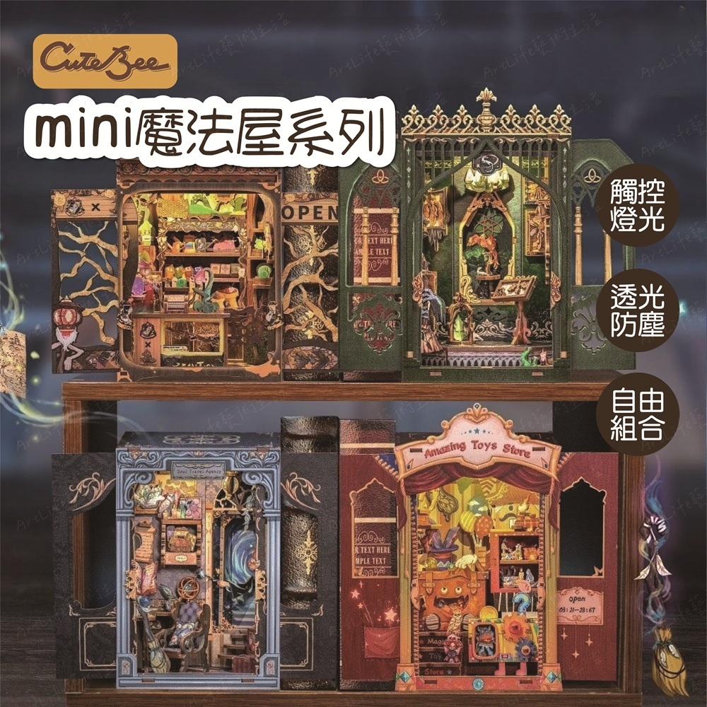 DIY袖珍小屋_ CuteBee MINI書屋_書行記系列