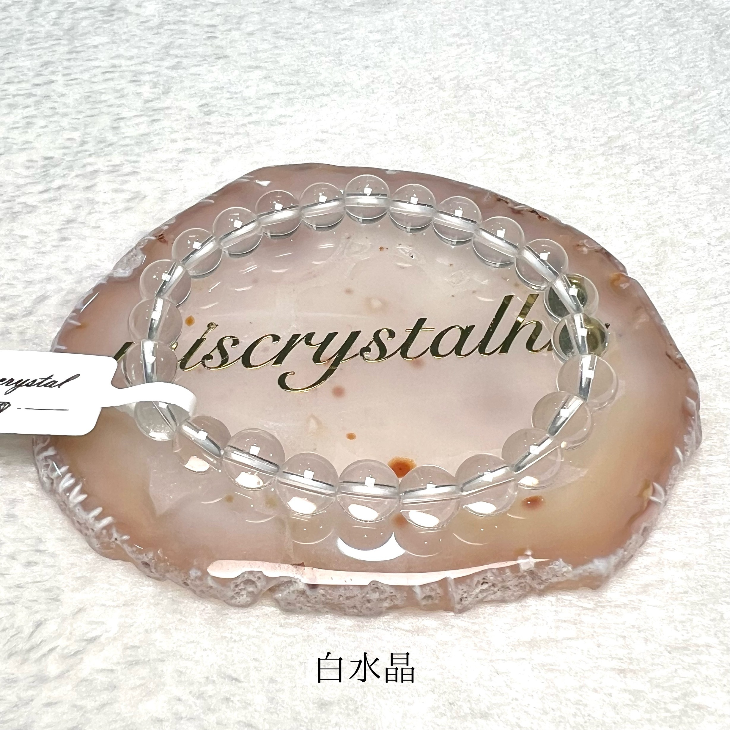 白水晶 8mm #W341A