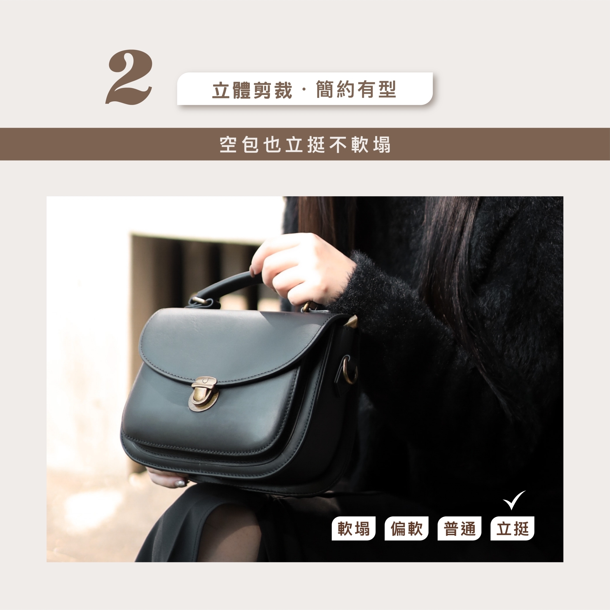 採用立體剪裁技術,讓包型自然飽滿又耐看