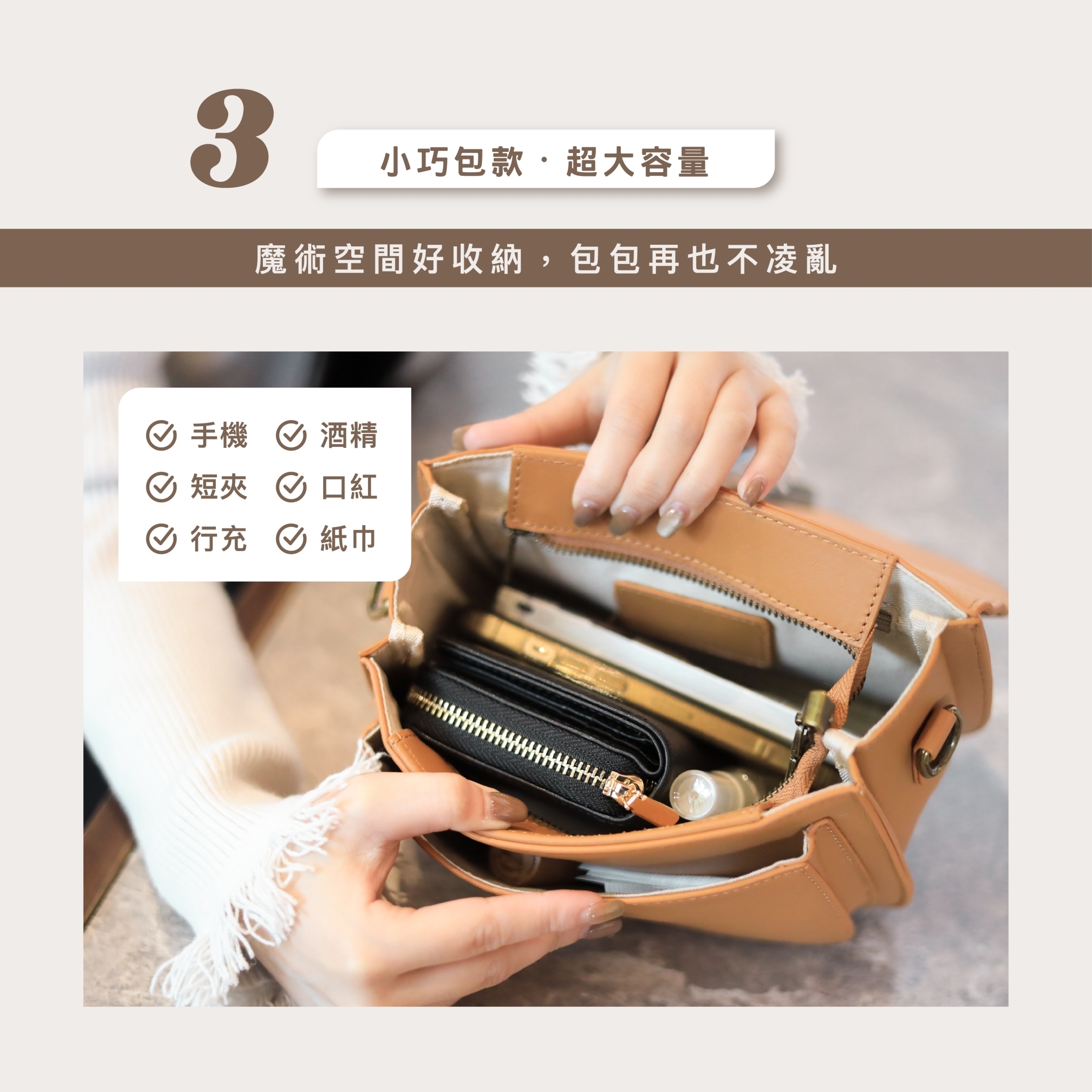 從容放入手機、皮夾、口紅、耳機,小包也能裝很多