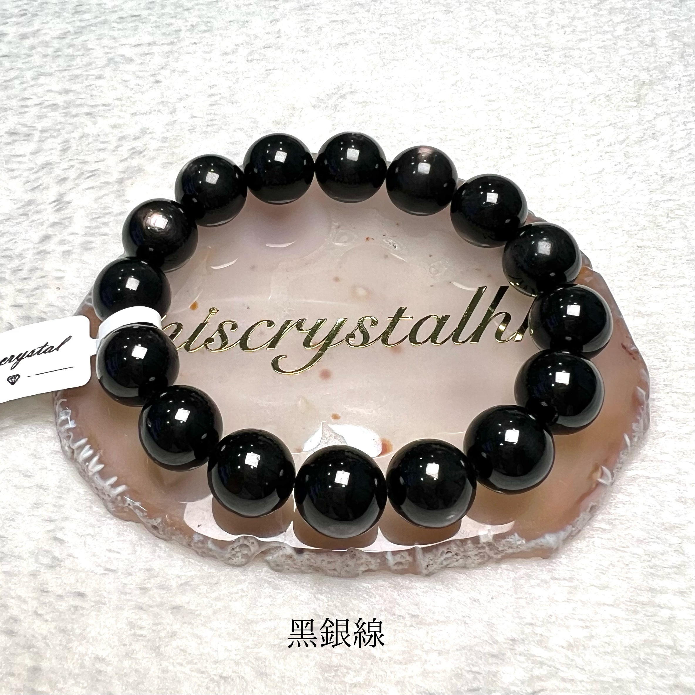 黑銀線 (金運石) 13mm #B622A