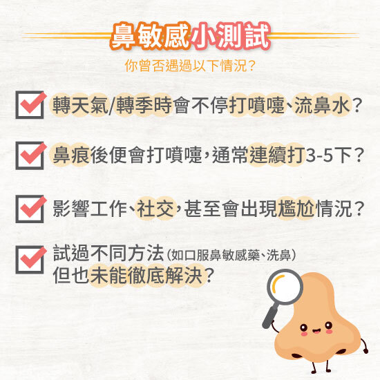 鼻敏感鼻塞症狀清單