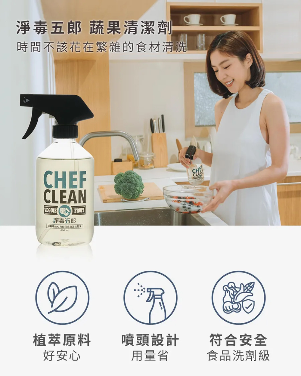 【淨毒五郎】蔬果清潔劑 400ml