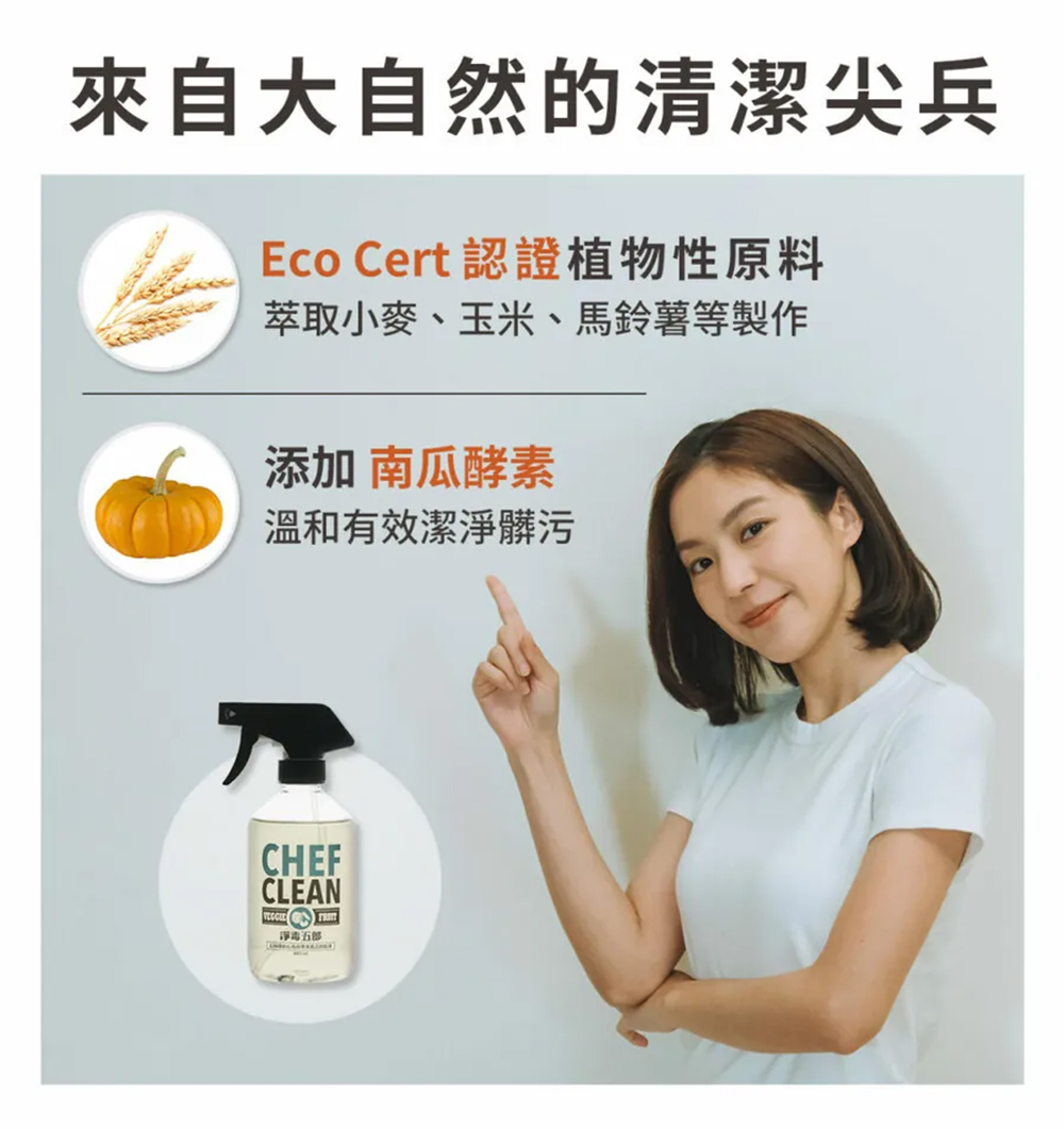 【淨毒五郎】蔬果清潔劑 400ml