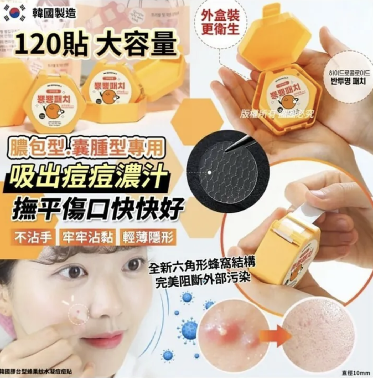 韓國 膠台型蜂巢紋水凝痘痘貼 120貼