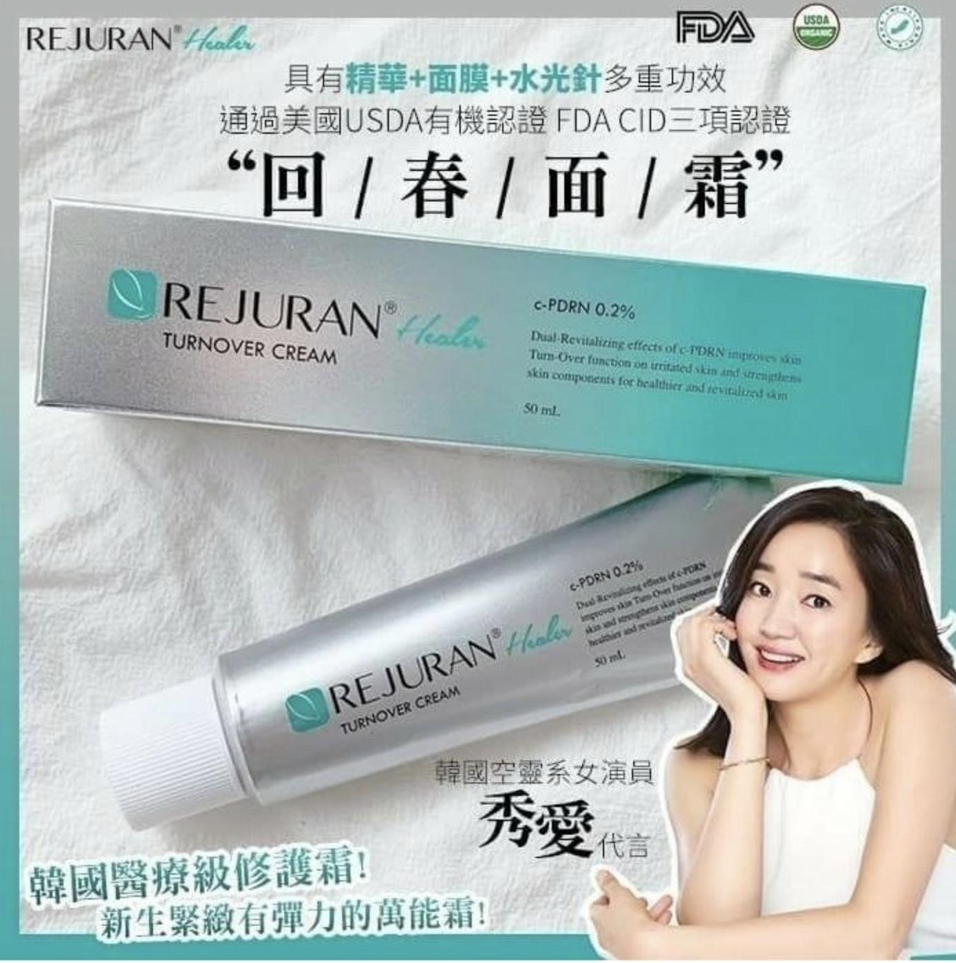 韓國🇰🇷 REJURAN煥顏修復回春面霜(50ml)