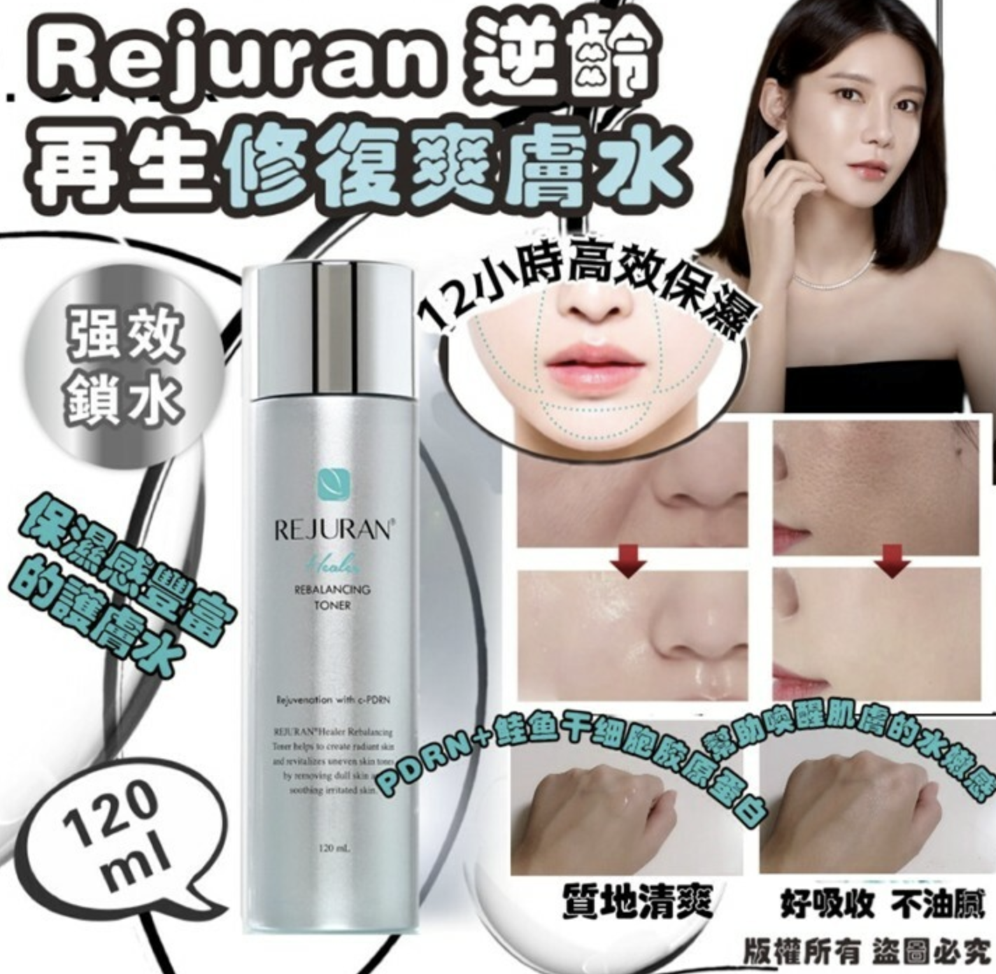 Rejuran 逆齡再生修復爽膚水120ml