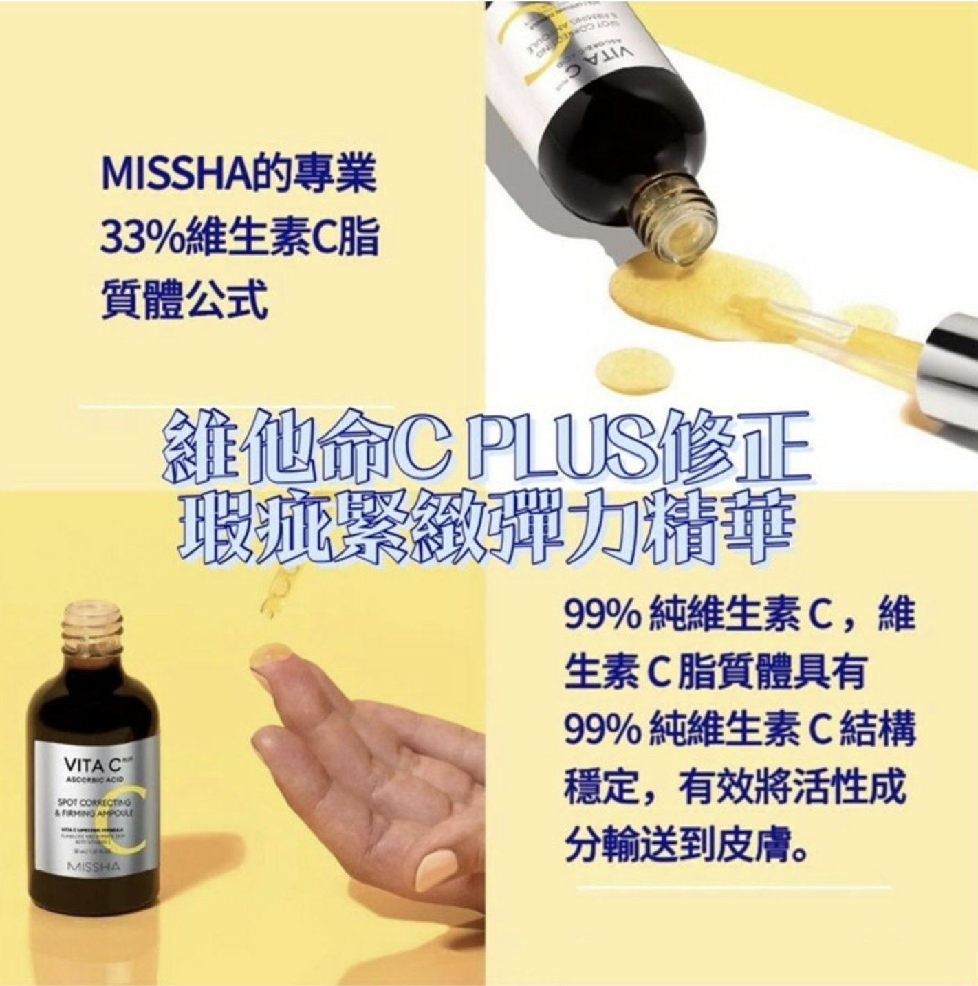 🇰🇷韓國MISSHA🍋維他命C PLUS修正瑕疵緊緻彈力精華30ml(Vita C Plus Spot Correcting & Firming Ampoule)