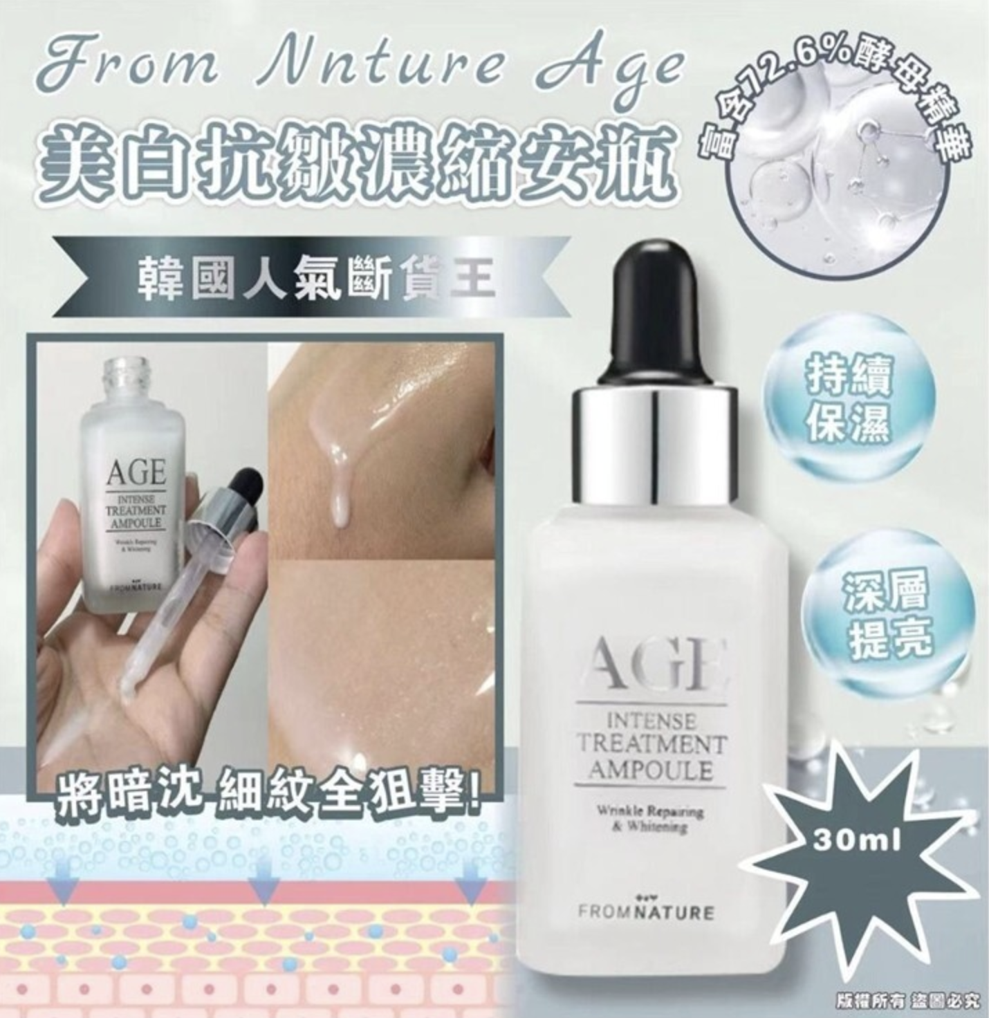 韓國 FROM NATURE AGE 美白抗皺濃縮安瓶 30ml