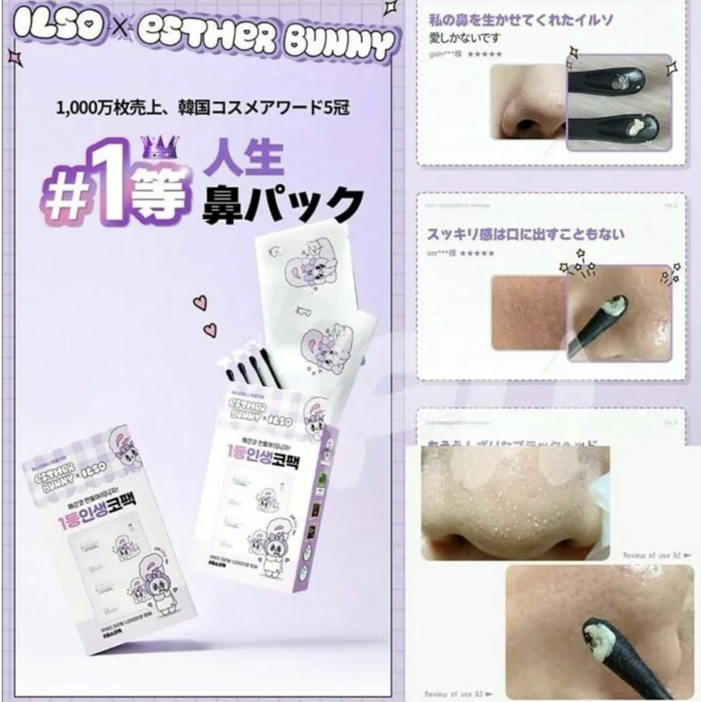 🌸Esther Bunny x Ilso 限量特別版🩷ISLO溫和深層清潔黑頭鼻貼(一盒可用5次)