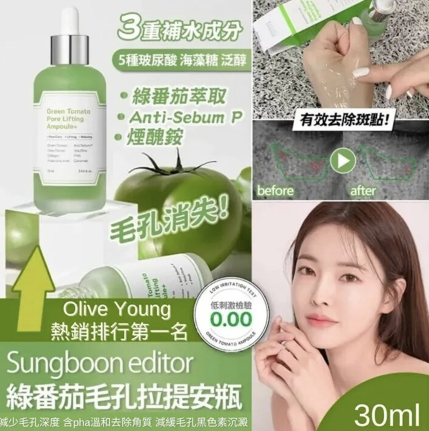 韓國 SUNGBOON EDITOR 綠番茄毛孔緊緻精華30ml