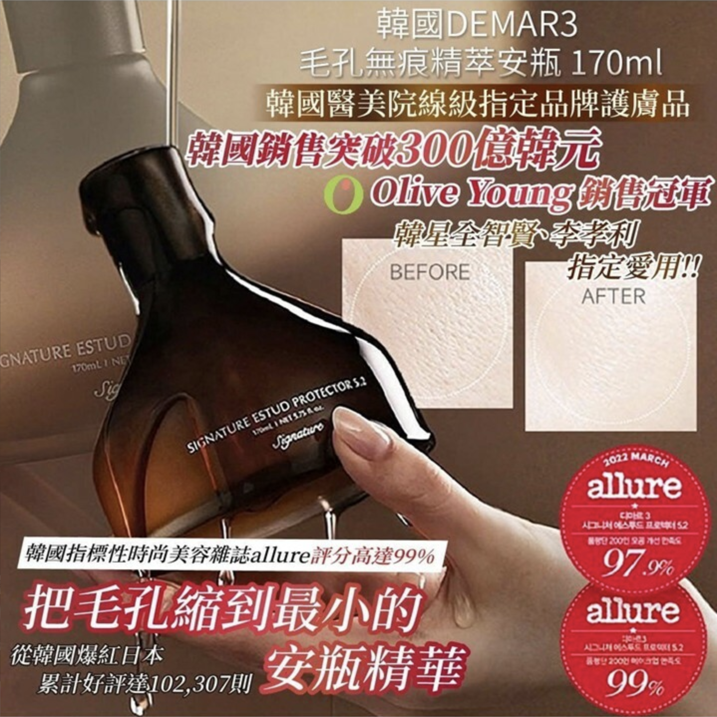 韓國製造-DEMAR 3 毛孔無痕x精萃安瓶 170ml