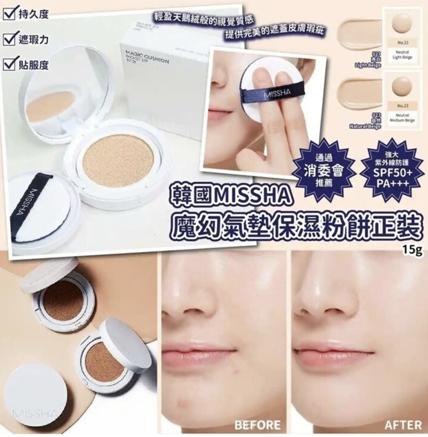 韓國 MISSHA 魔幻氣墊保濕防曬粉餅正裝 SPF50+ PA+++