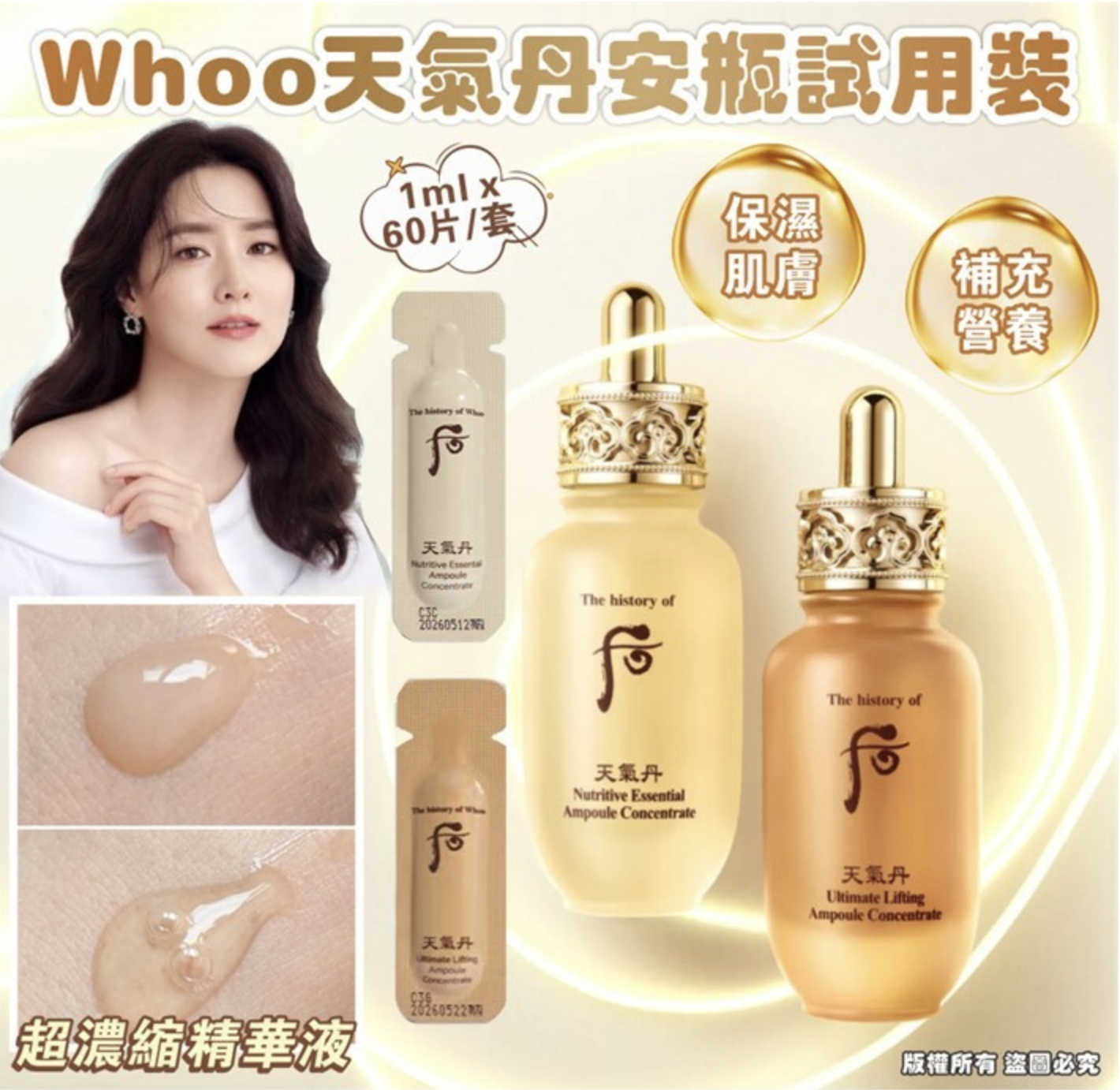 韓國🇰🇷Whoo天氣丹安瓶試用裝(一套30片 / 1ml x 30)