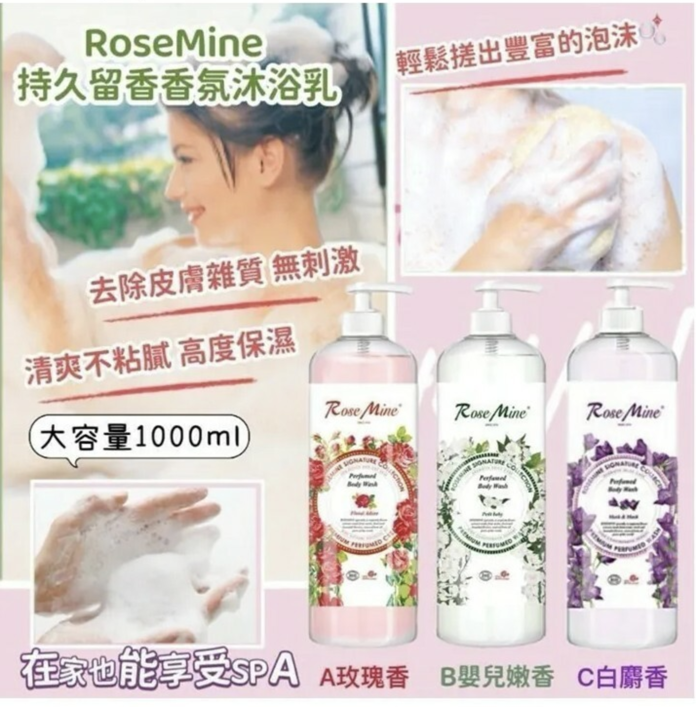 韓國RoseMine持久留香香氛沐浴乳1000ml