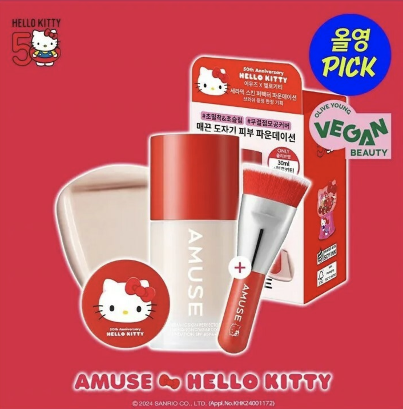 🌸韓國Amuse x Hello Kitty50週年 特別限量版Ceramic Foundation