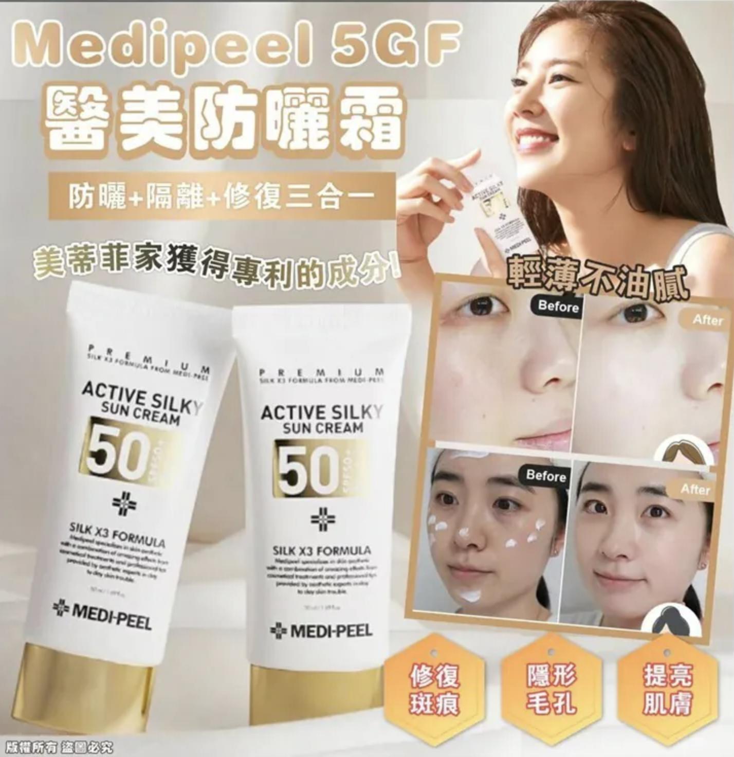 韓國🇰🇷Medipeel Active Silky Sun Cream 5GF SPF50+ 醫美防曬霜 50ml