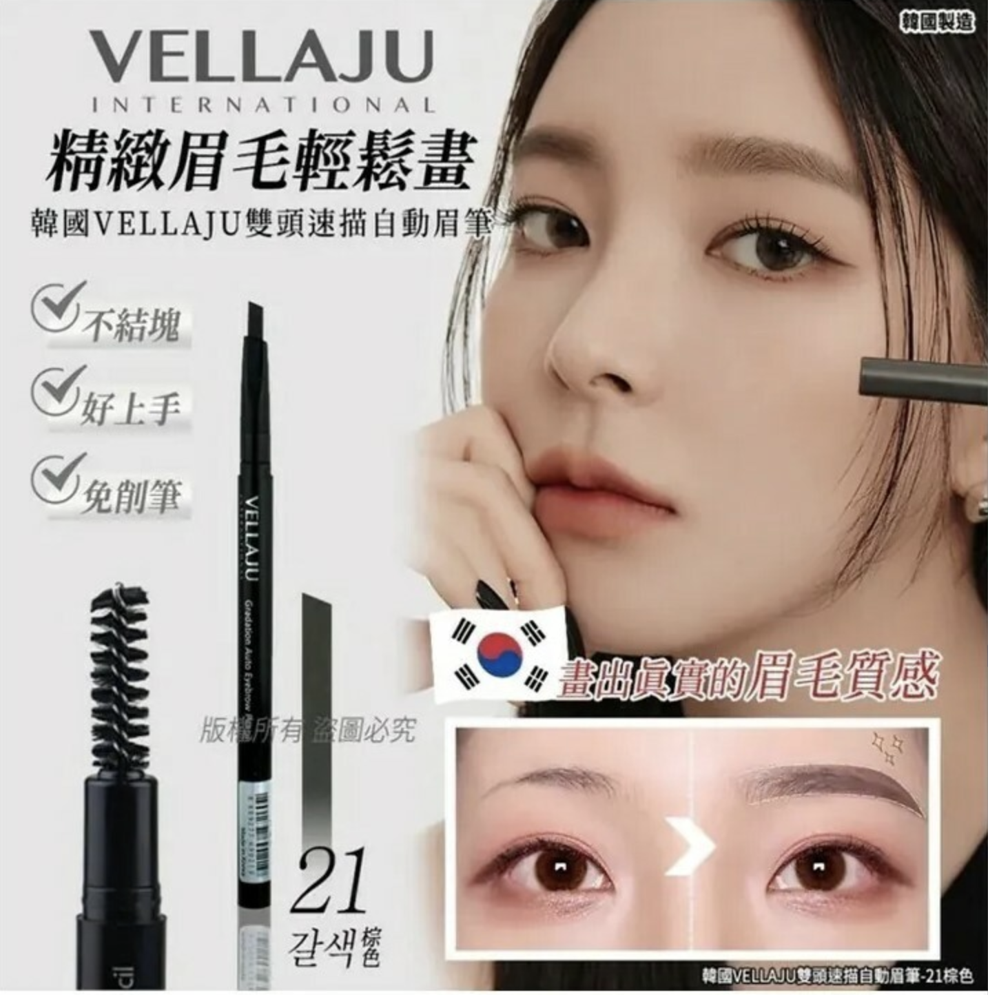 韓國 VELLAJU 雙頭速描自動眉筆 - 21棕色 (1套2支)