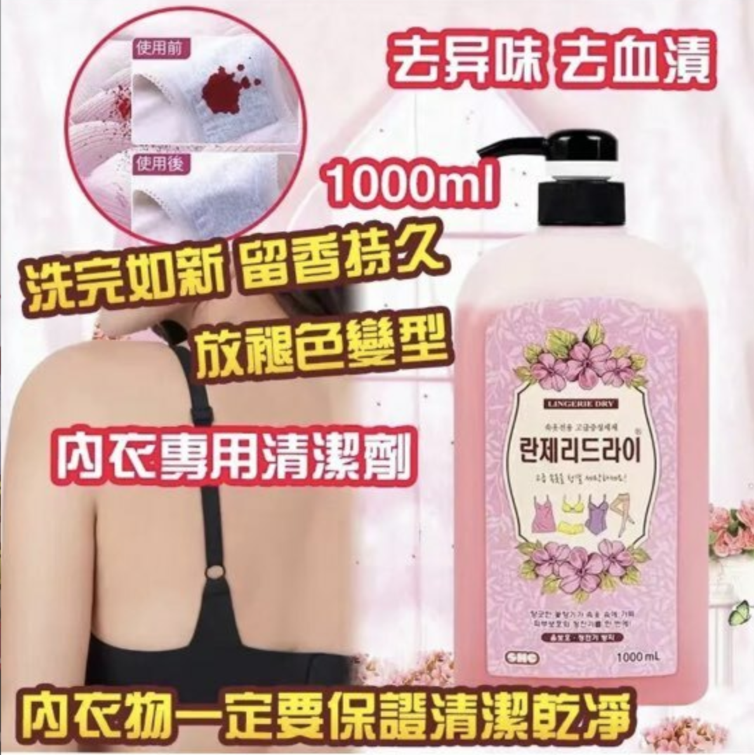 韓國製 shc洗完如新內衣專用清潔劑1000ml