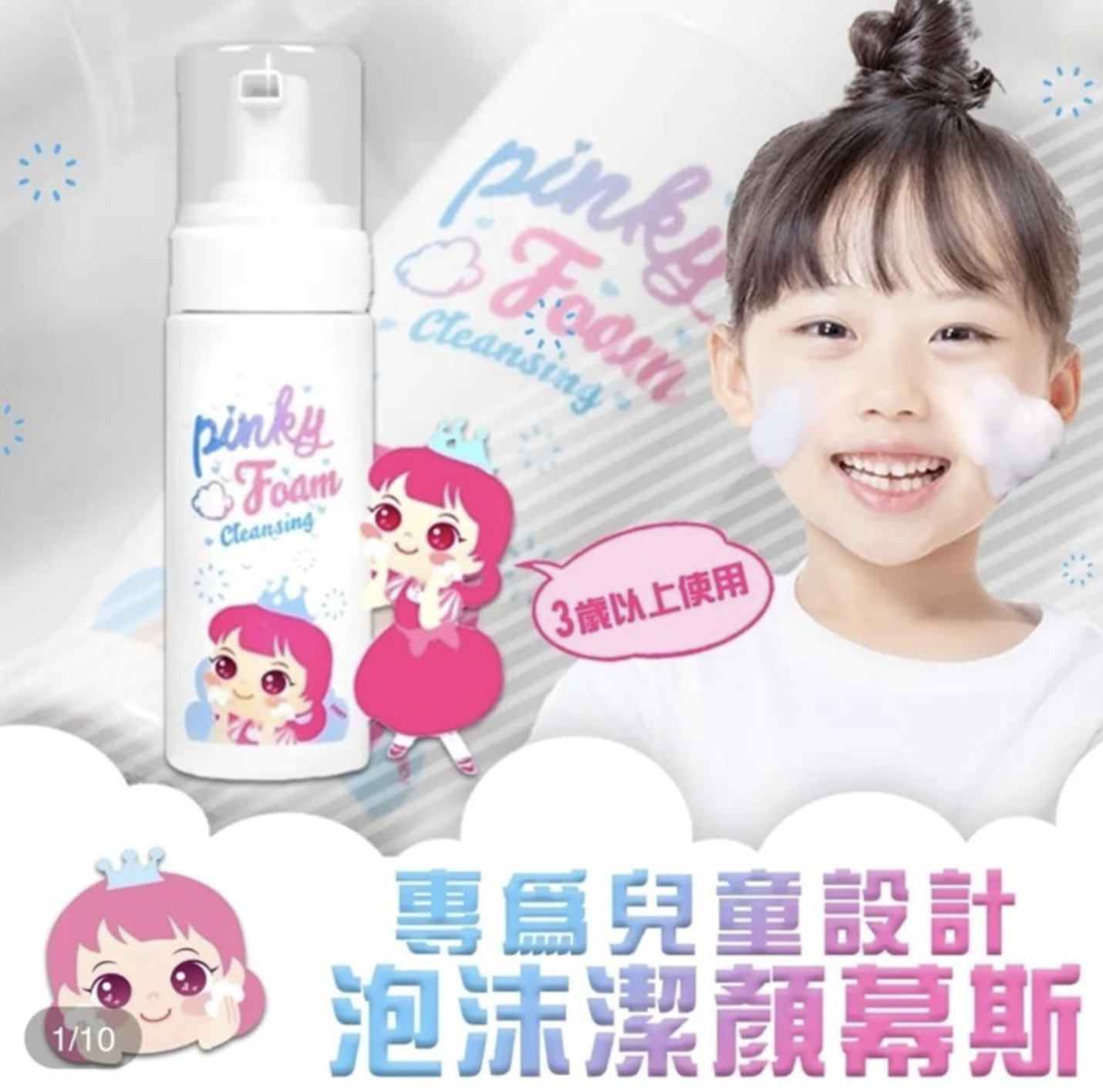 韓國PINKY - 兒童專用泡沫潔顏慕斯150ML