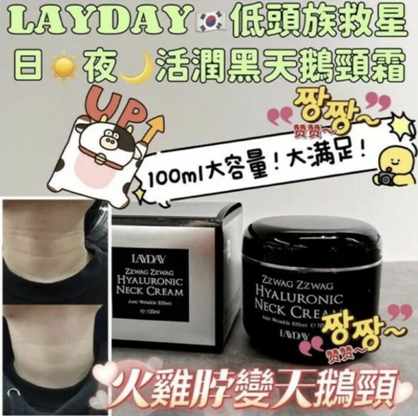 2024最新款LAYDAY 玻尿酸PDRN活潤黑天鵝頸霜 100m