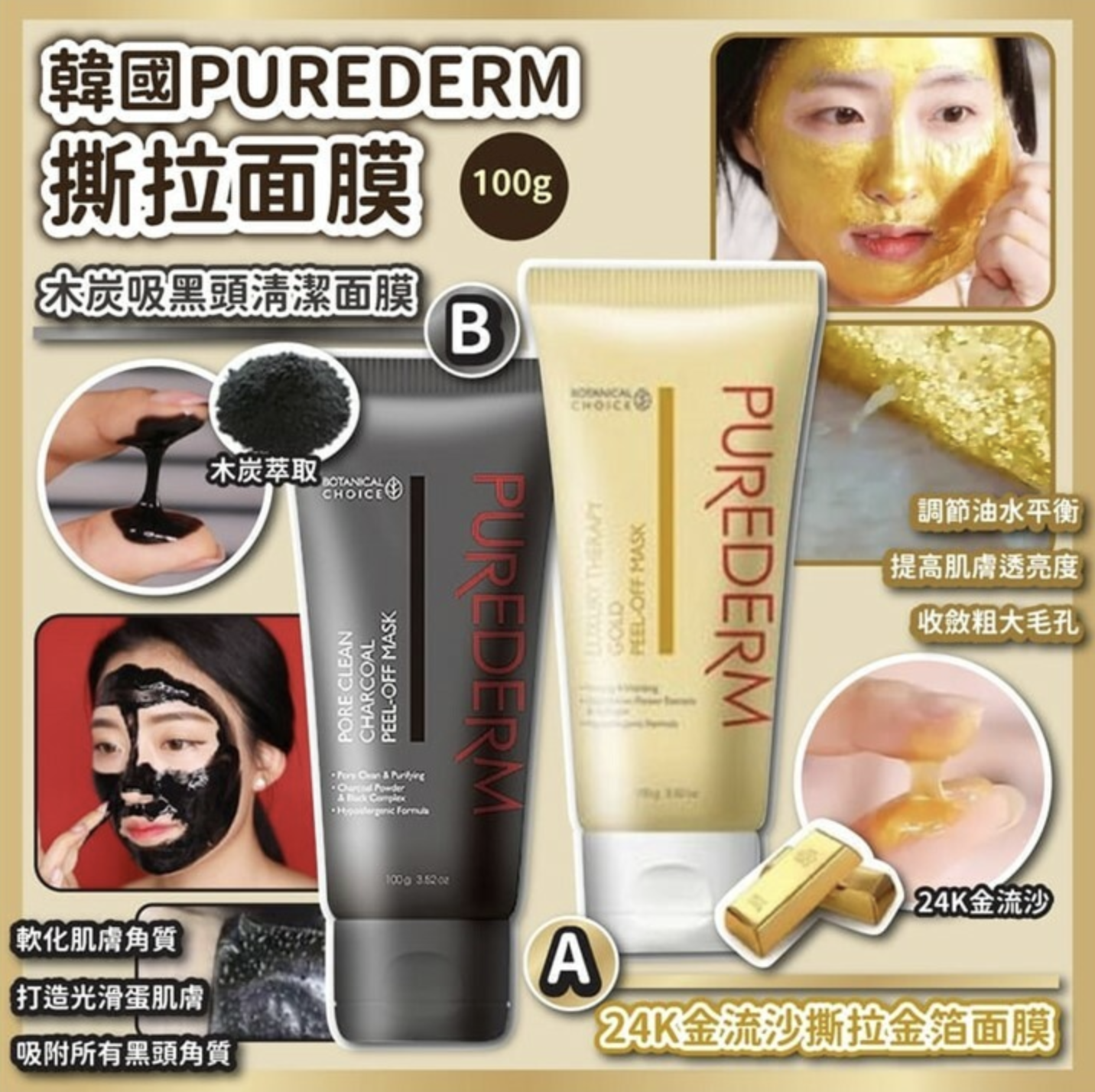 韓國 PUREDERM撕拉面膜100g1