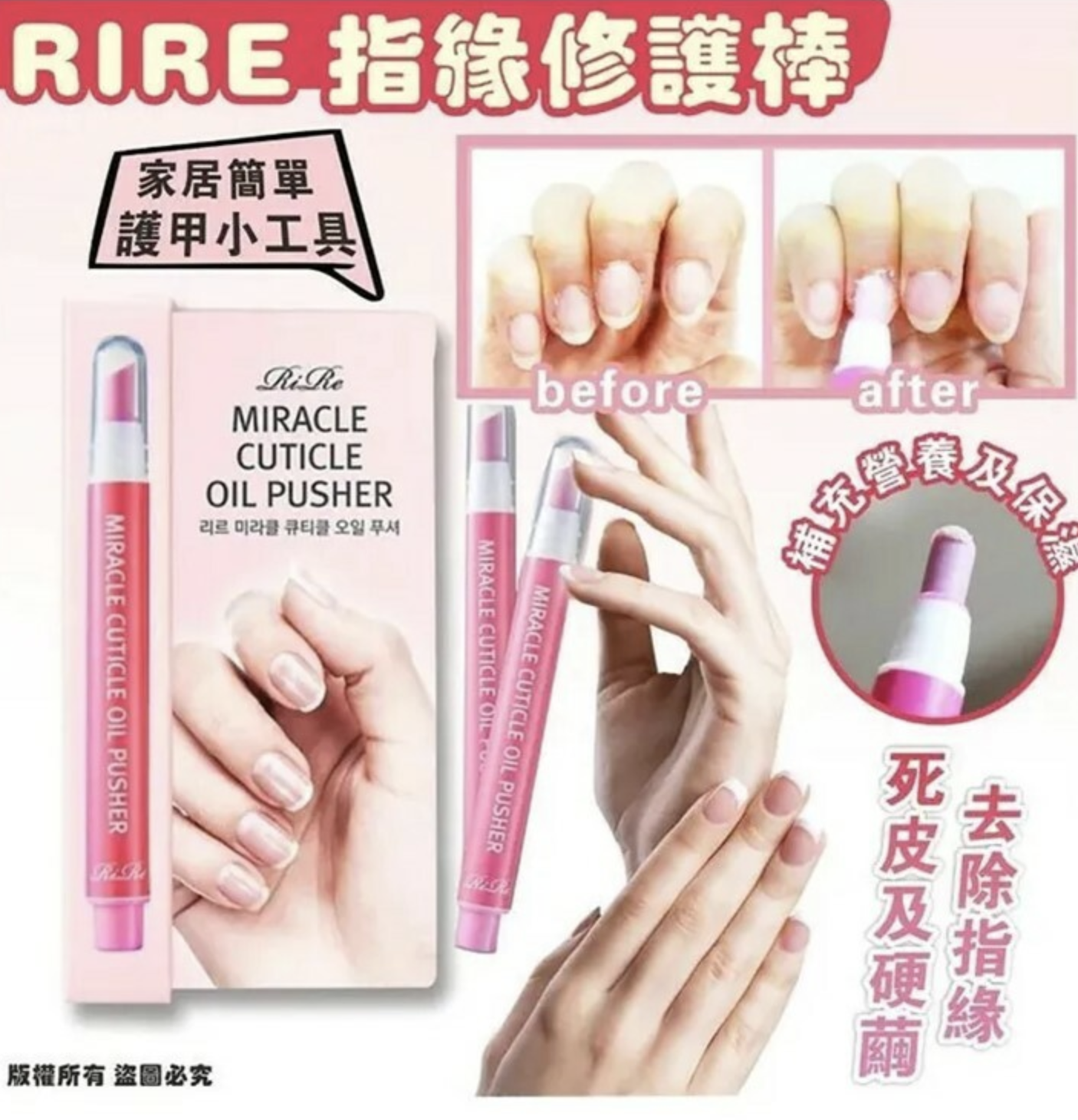 RIRE 指緣修護棒 1.5g