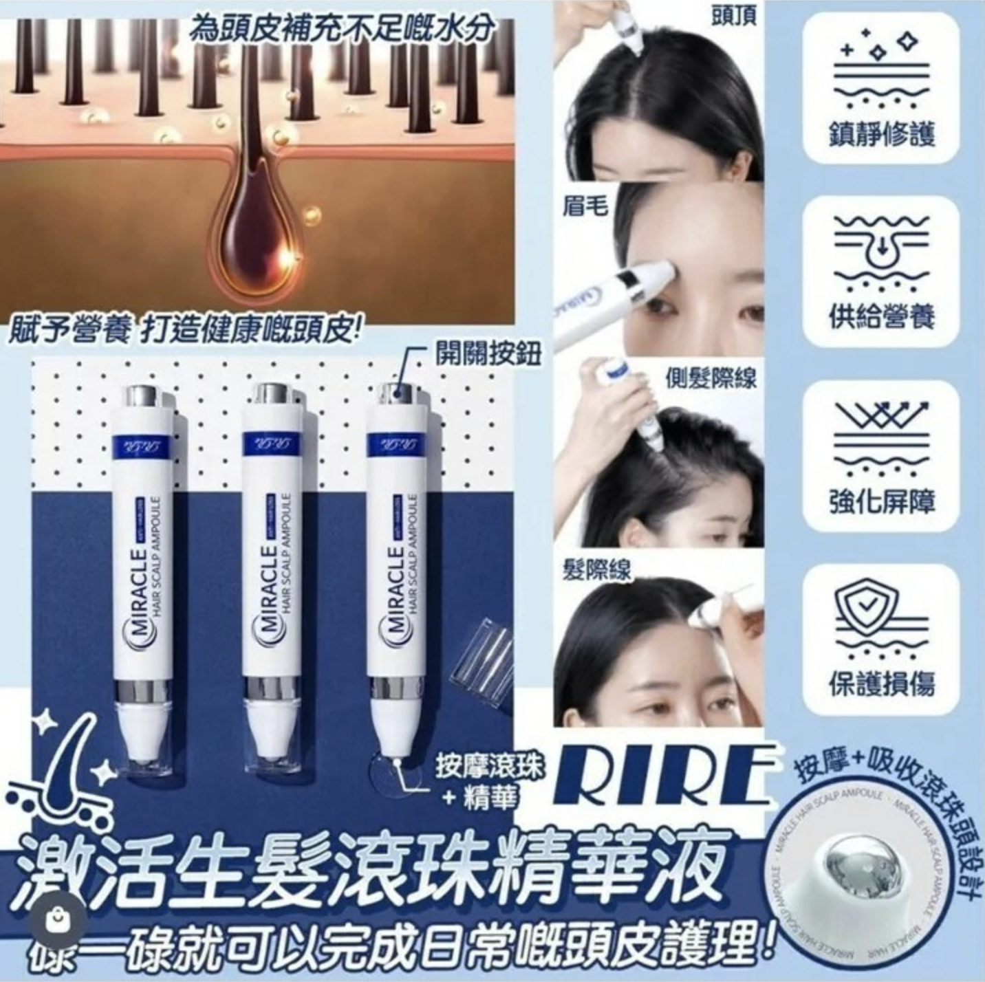 韓國RIRE激活生髮滾珠精華液(18ml)