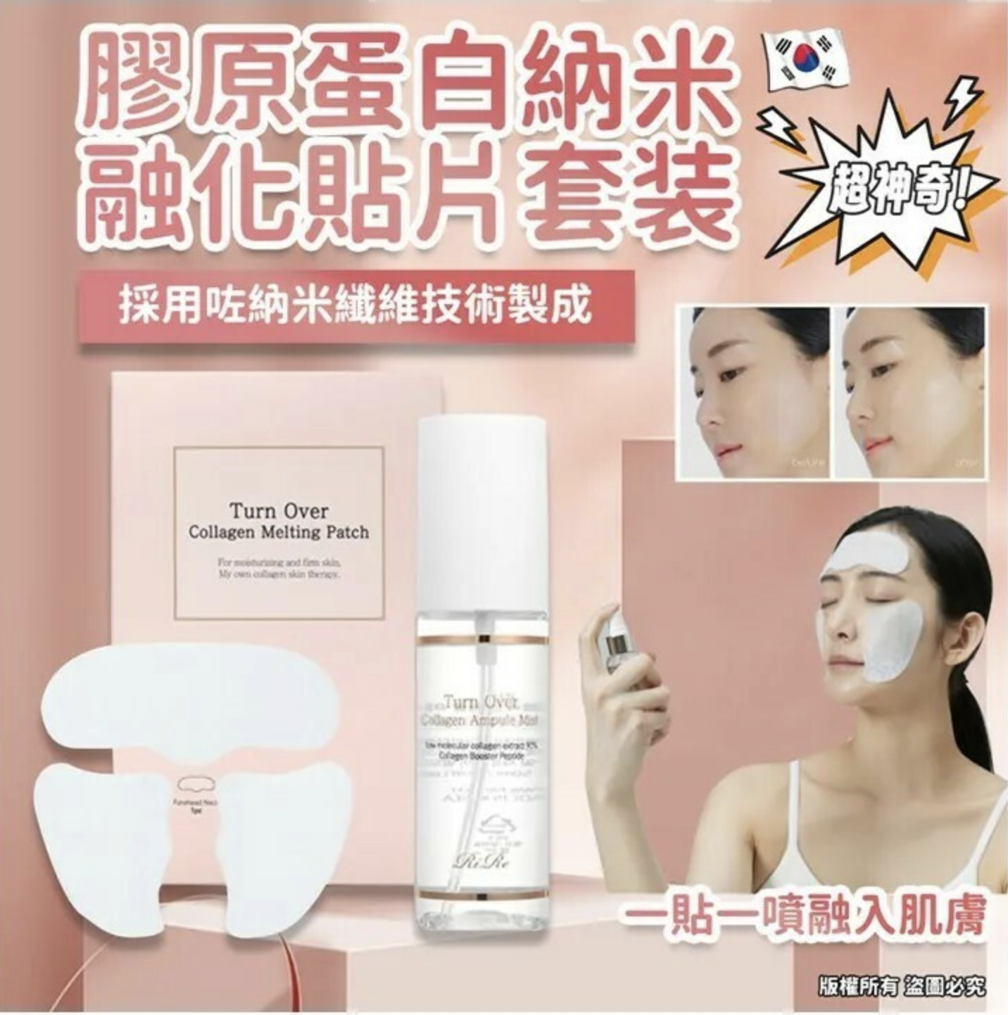 韓國🇰🇷RIRE 99%膠原蛋白納米融化貼片套裝