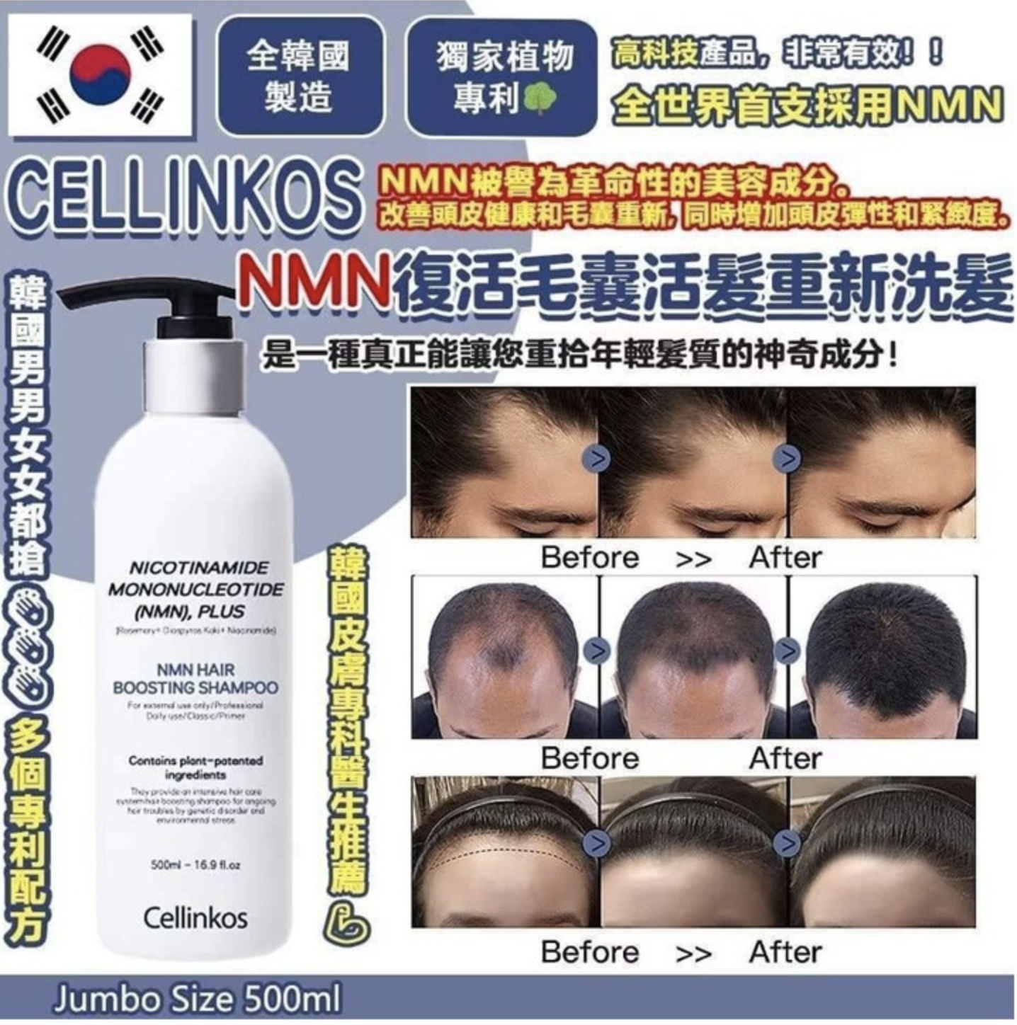 🌸Cellinkos 💥NMN復髮皇💥 Salon Jumbo Size 500ml 大大支 防脫+活髮+養髮 三合一