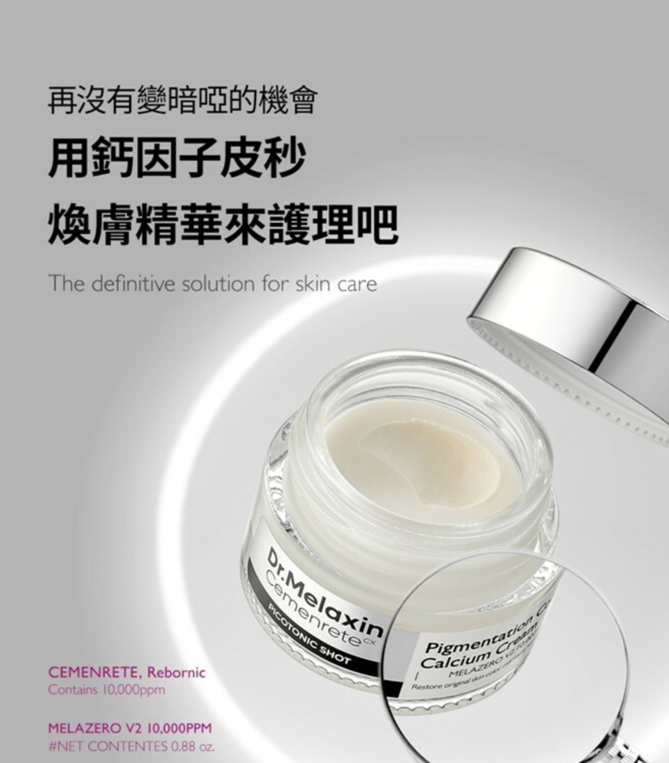 醫美品牌 Dr.Melaxin - Cemenrete 鈣因子皮秒煥膚面霜 25g