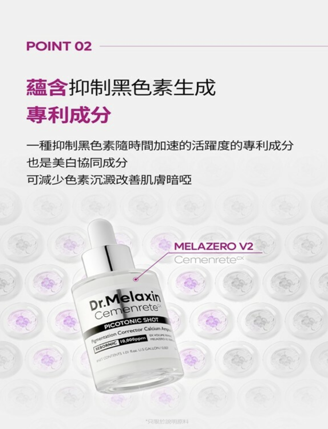 醫美品牌 Dr.melaxin Cemenrete 鈣因子皮秒煥膚精華30ml