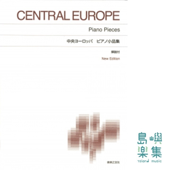 中央ヨーロッパ ピアノ小品集
