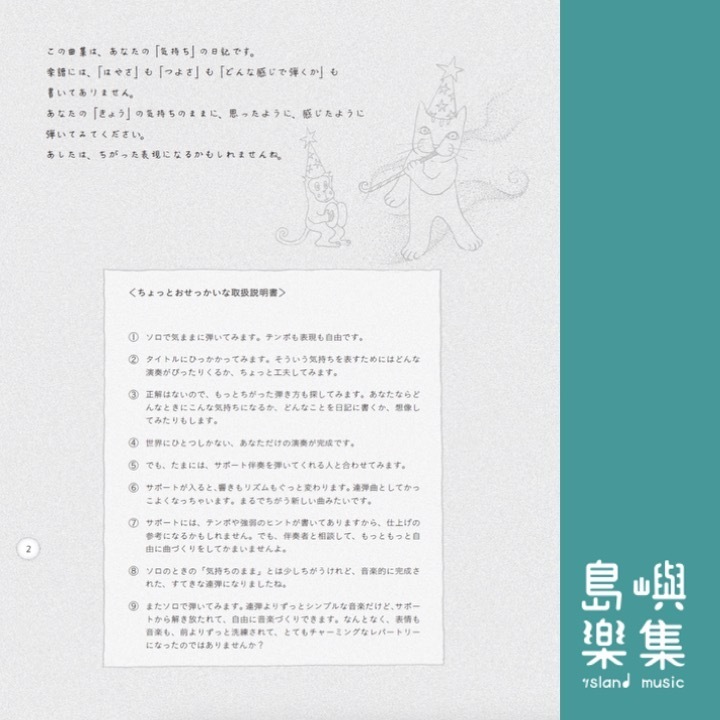 ぴあの・らくがき・だいありー 今日の気持ちを弾いてみよう