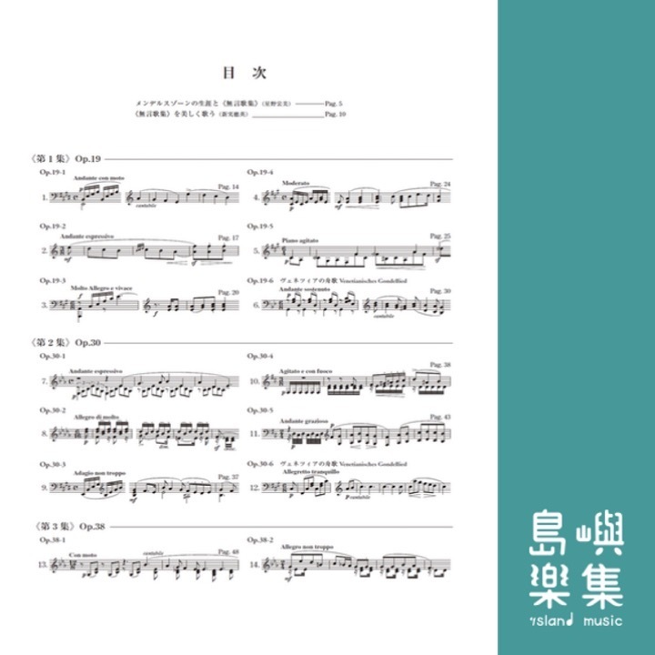 メンデルスゾーン 無言歌集