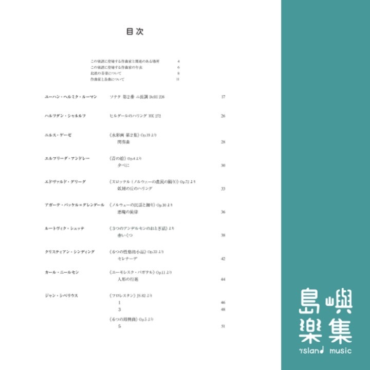 北欧 ピアノ小品集