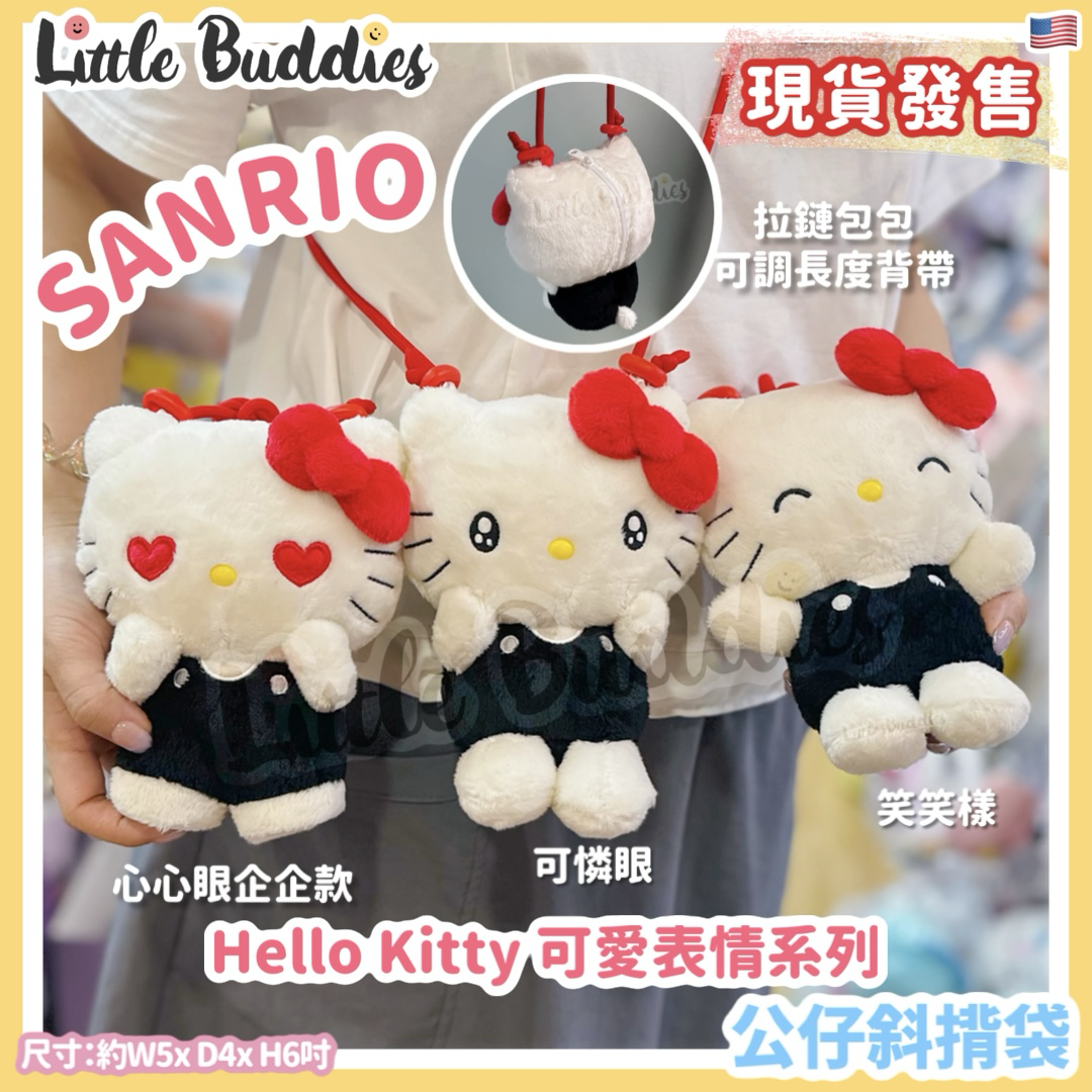 美版 Sanrio Hello Kitty 可愛表情系列 - 公仔斜揹袋