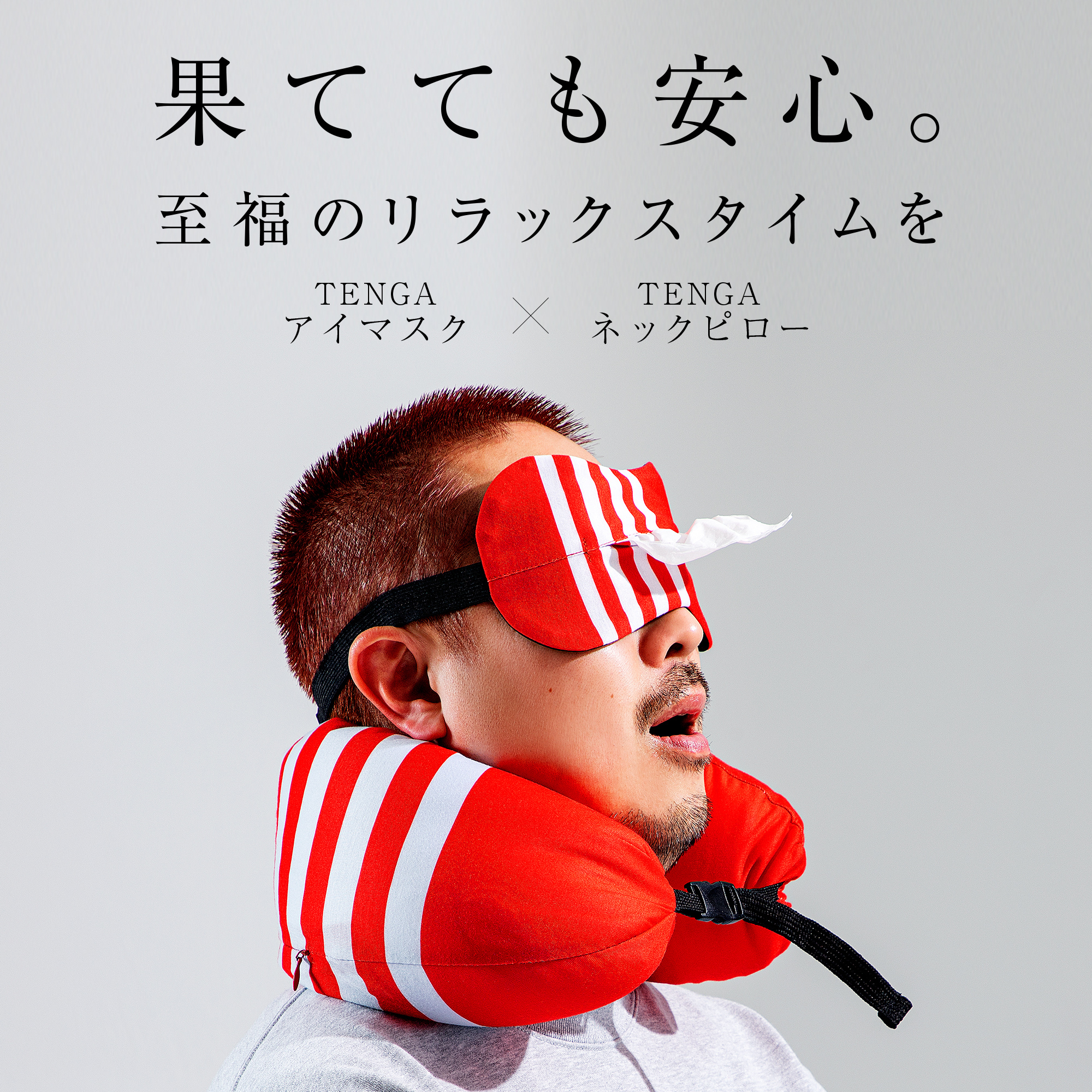 【提升享受】Tenga 紙巾套眼罩|享受獨處的寧靜時光，打造你的專屬放鬆空間！