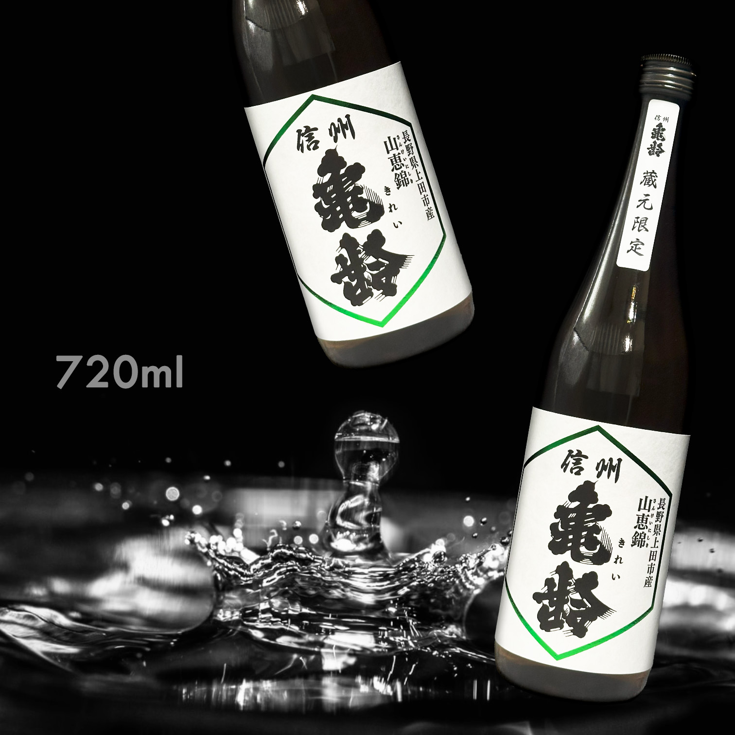 信州龜齢 長野縣上田市產 山惠錦 純米吟釀 (720ML)