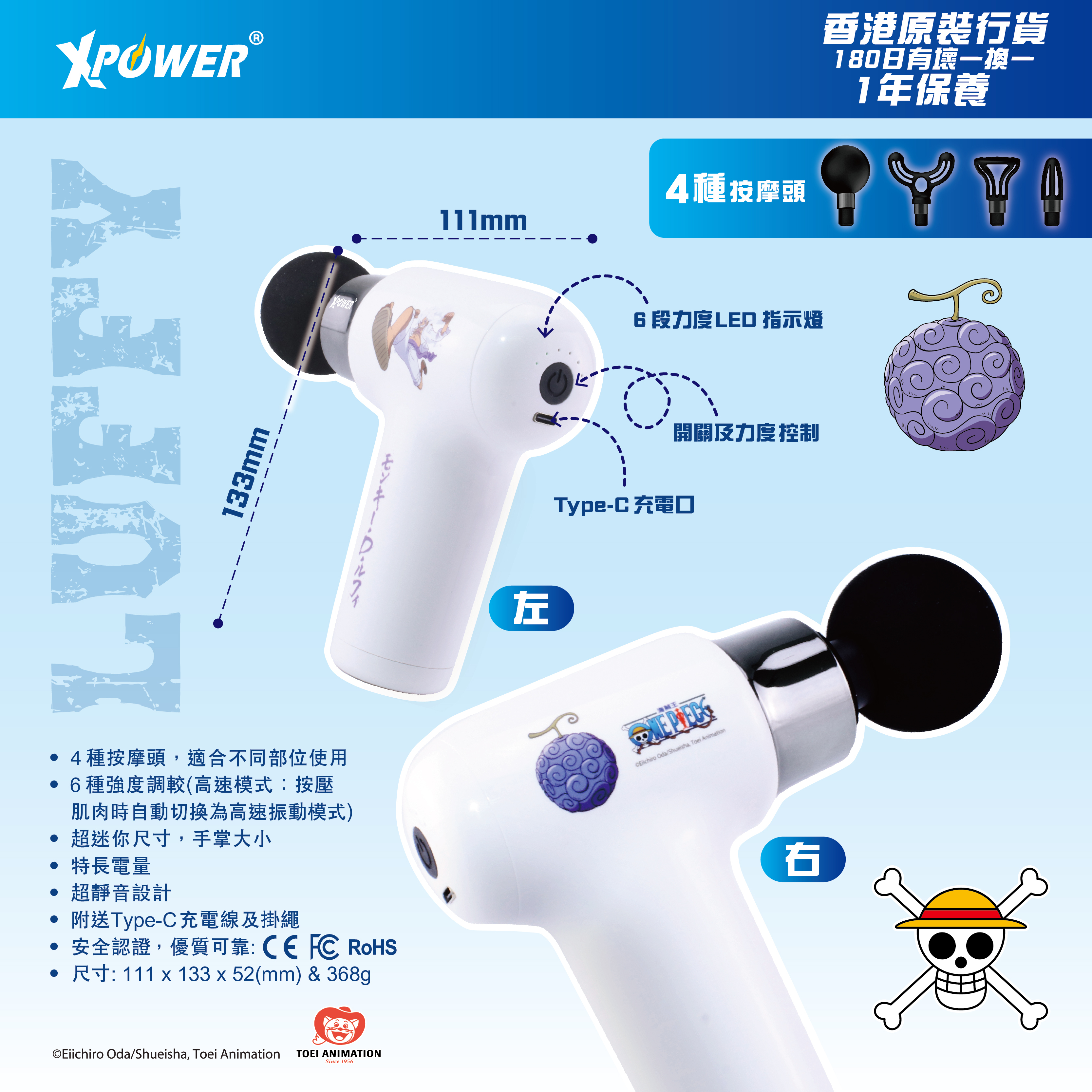 XPower x One Piece MG19 超迷你肌肉按摩槍 (路飛)