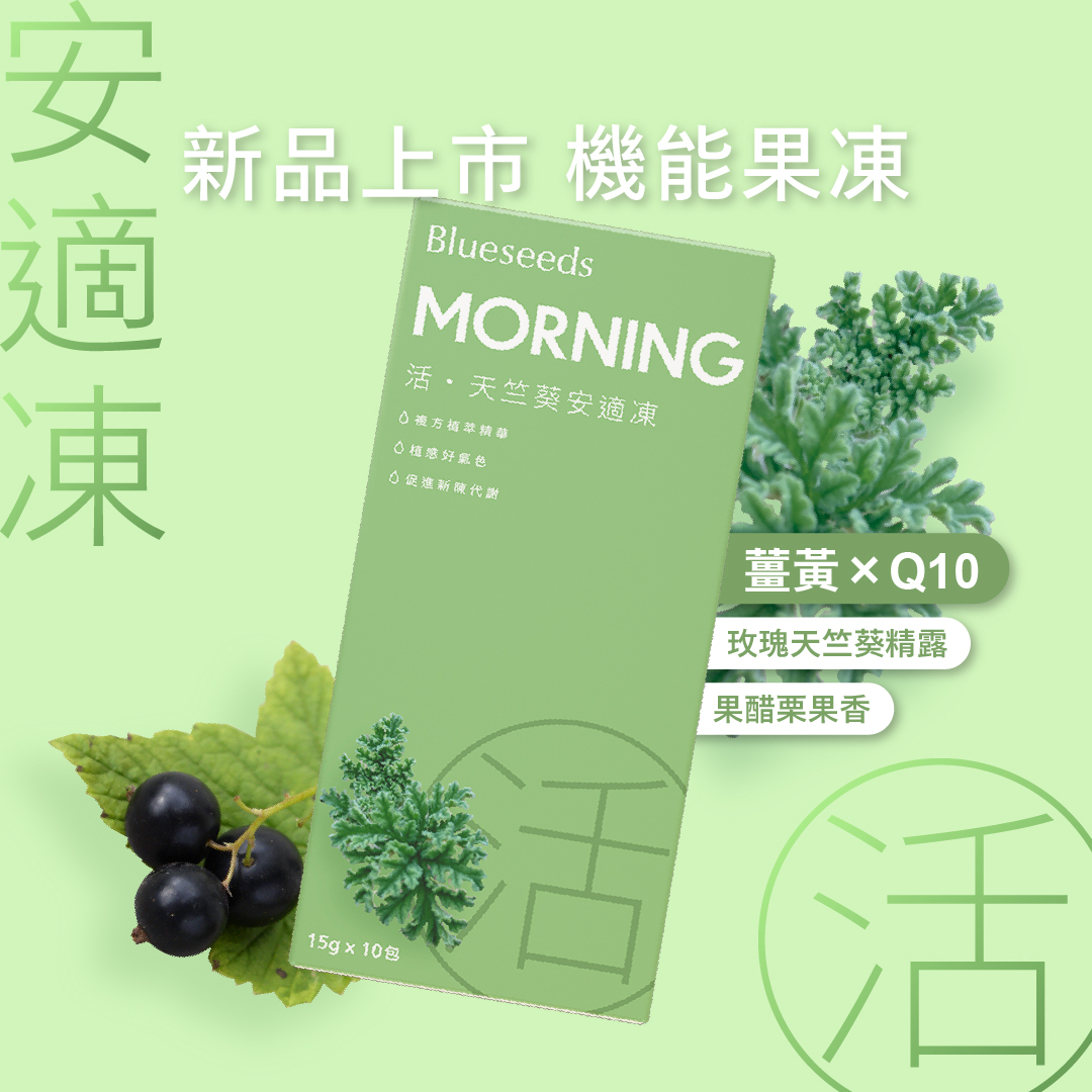 【代謝與循環】活・天竺葵安適凍 30日活力組 (10包入x3盒 )｜下單送迷迭香滾珠2ml