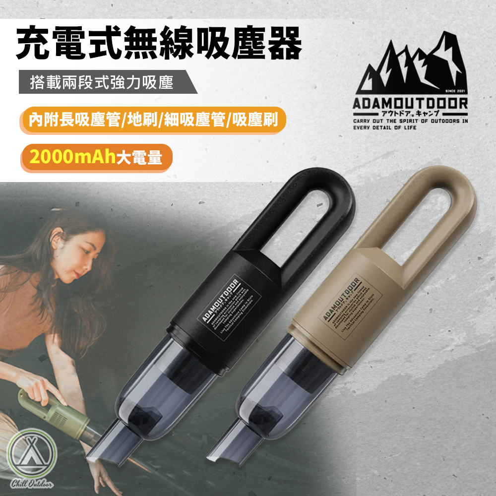 ADAMOUTDOOR 充電式無線吸塵器－(3色)