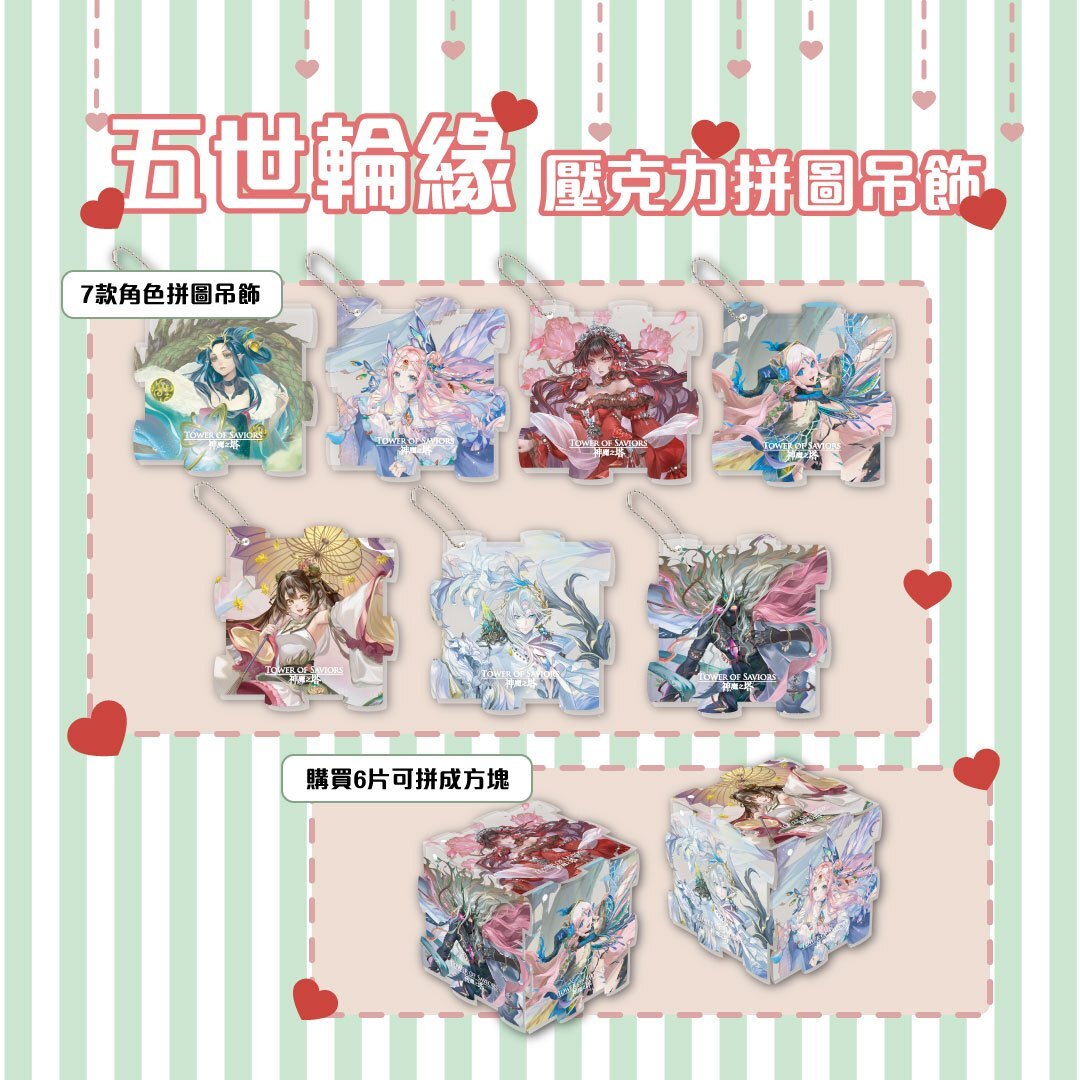 《神魔之塔》五世輪緣壓克力拼圖吊飾